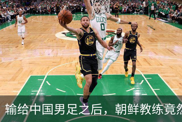 输给中国男足之后，朝鲜教练竟然说了一句比赢球更让人意外的话，格局不一般